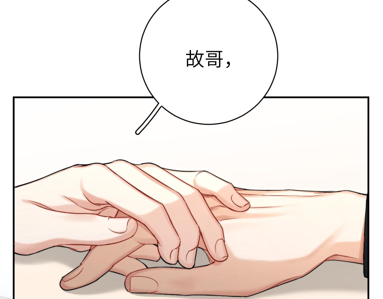 第83话 我不会再相信他84
