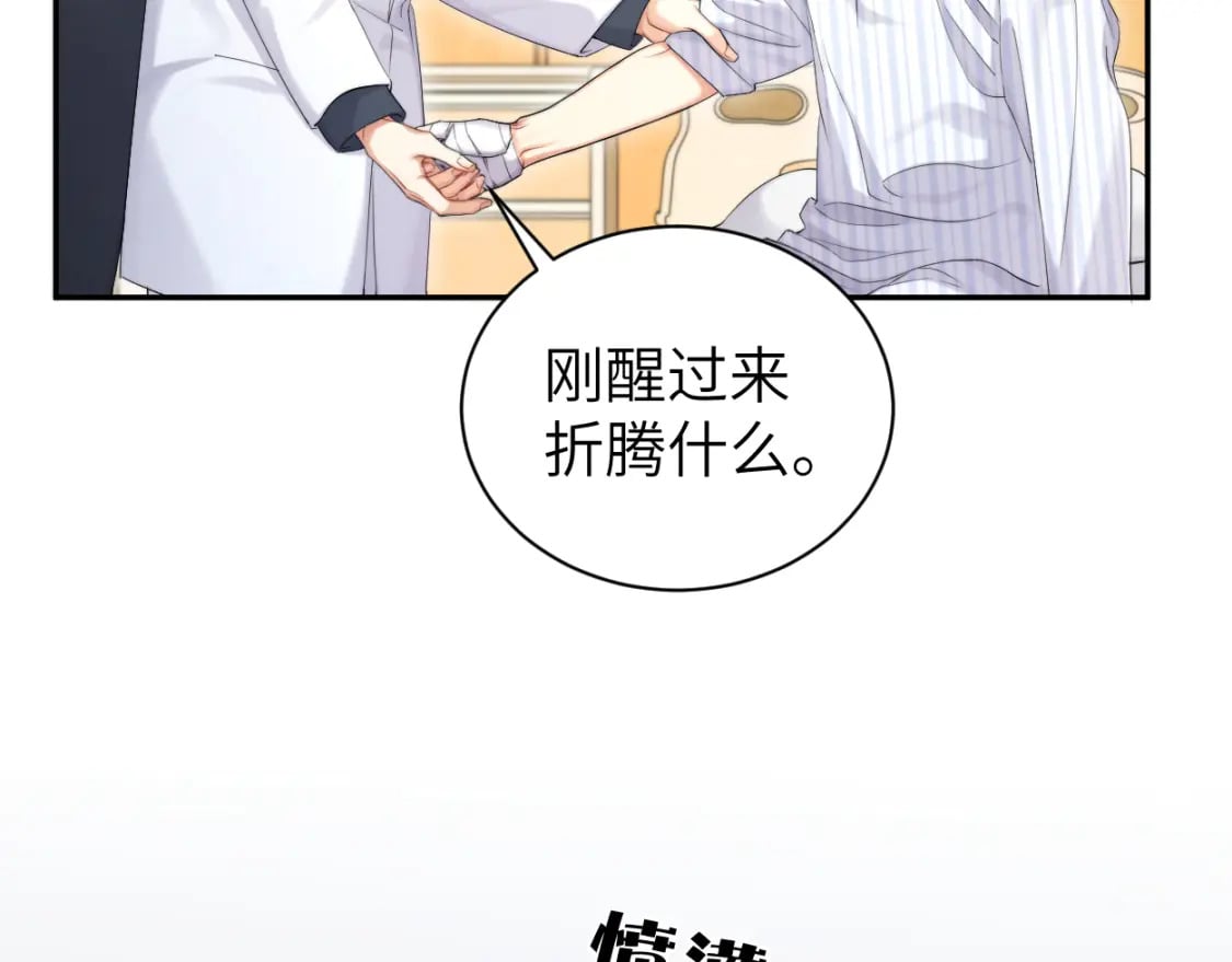 第105话 我只想让你好好的21