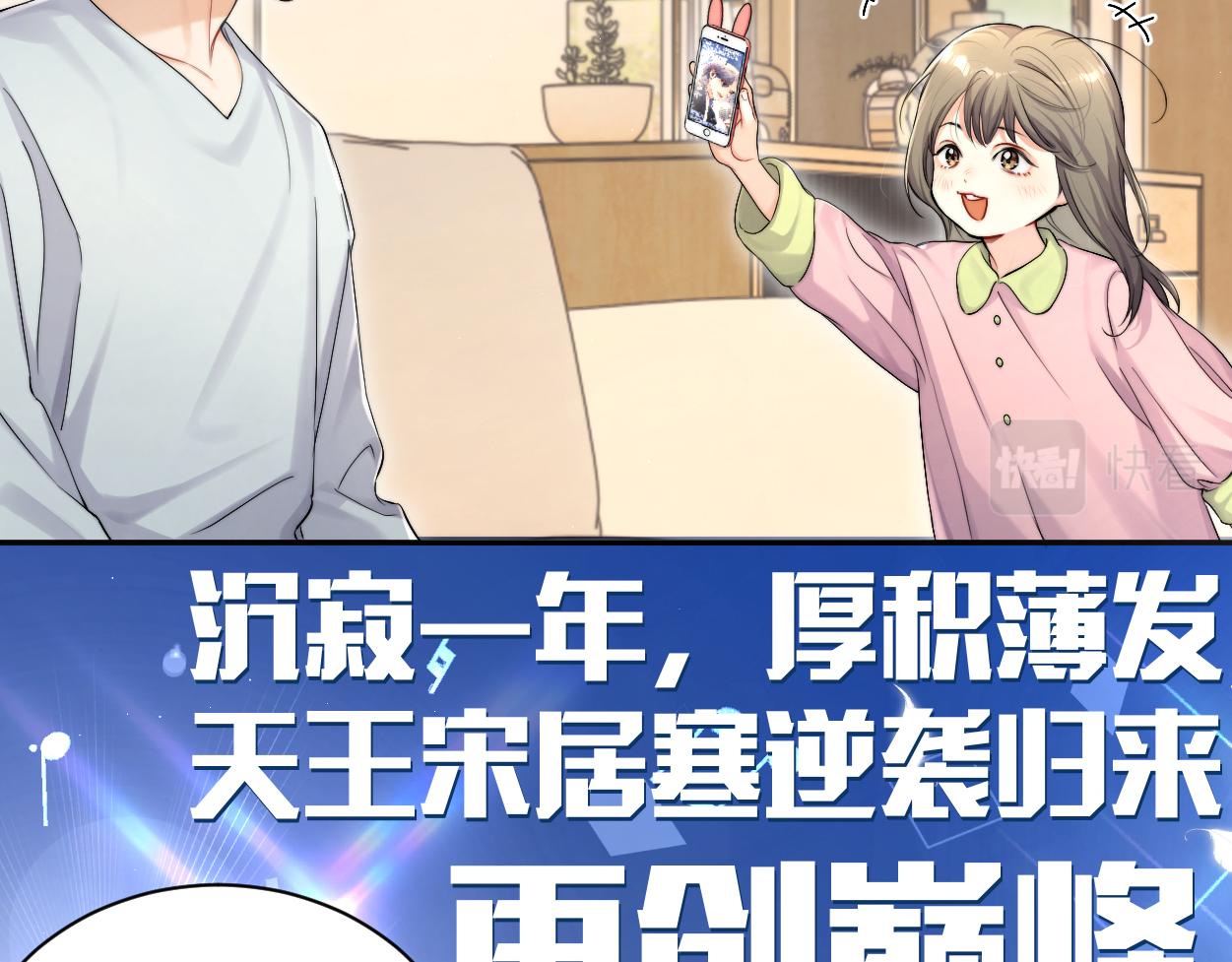 第86话 他要开演唱会了？90