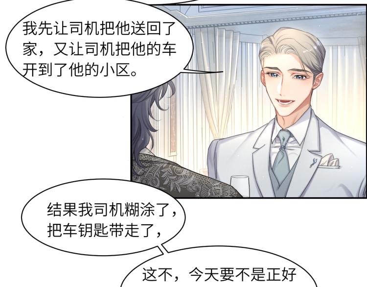 第28话 你们上周末见过了？90
