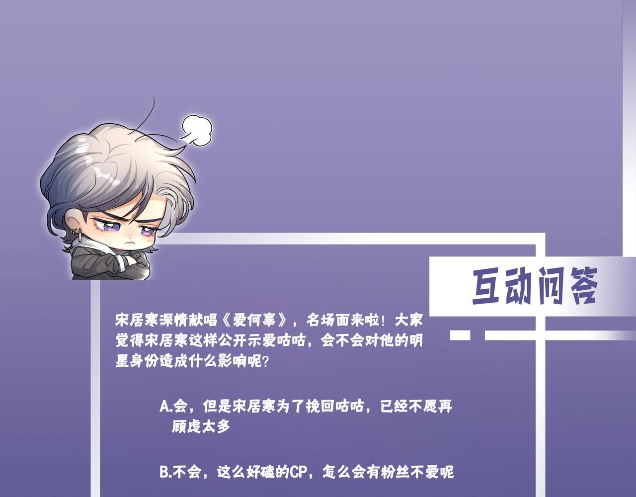 第88话 爱，何辜88