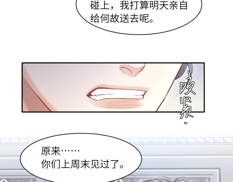 第28话 你们上周末见过了？91