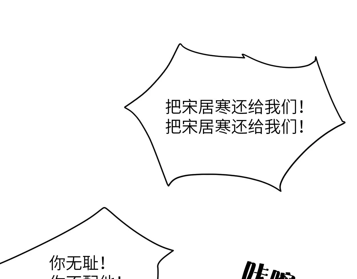 第91话 还我们宋居寒！117