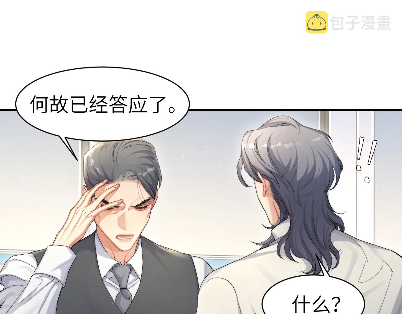 第49话 道歉？顶罪？21