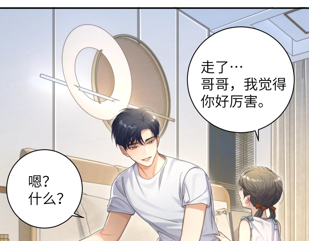 第75话 他，好喜欢你71