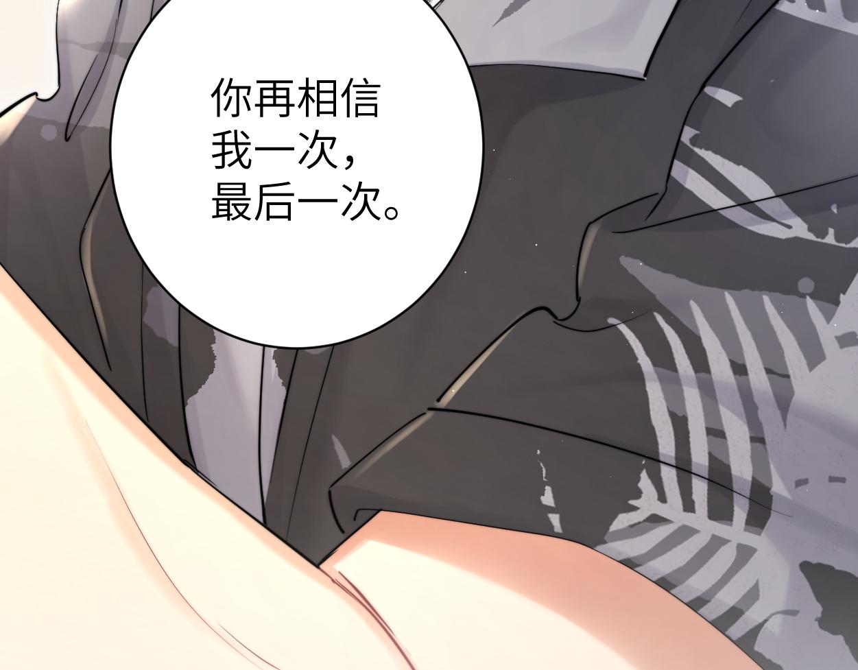 第66话 再给我一次爱你的机会86
