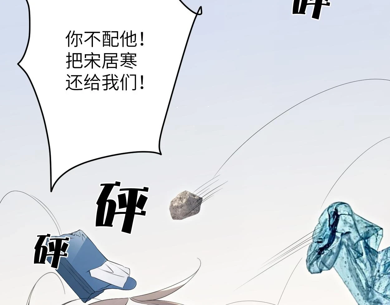 第91话 还我们宋居寒！120