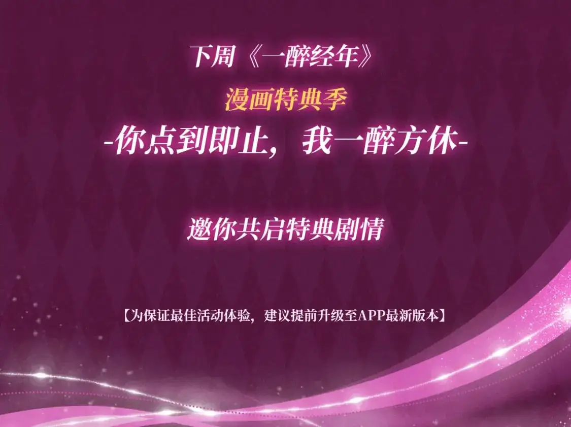 漫画特典季·一醉华丽来袭！18