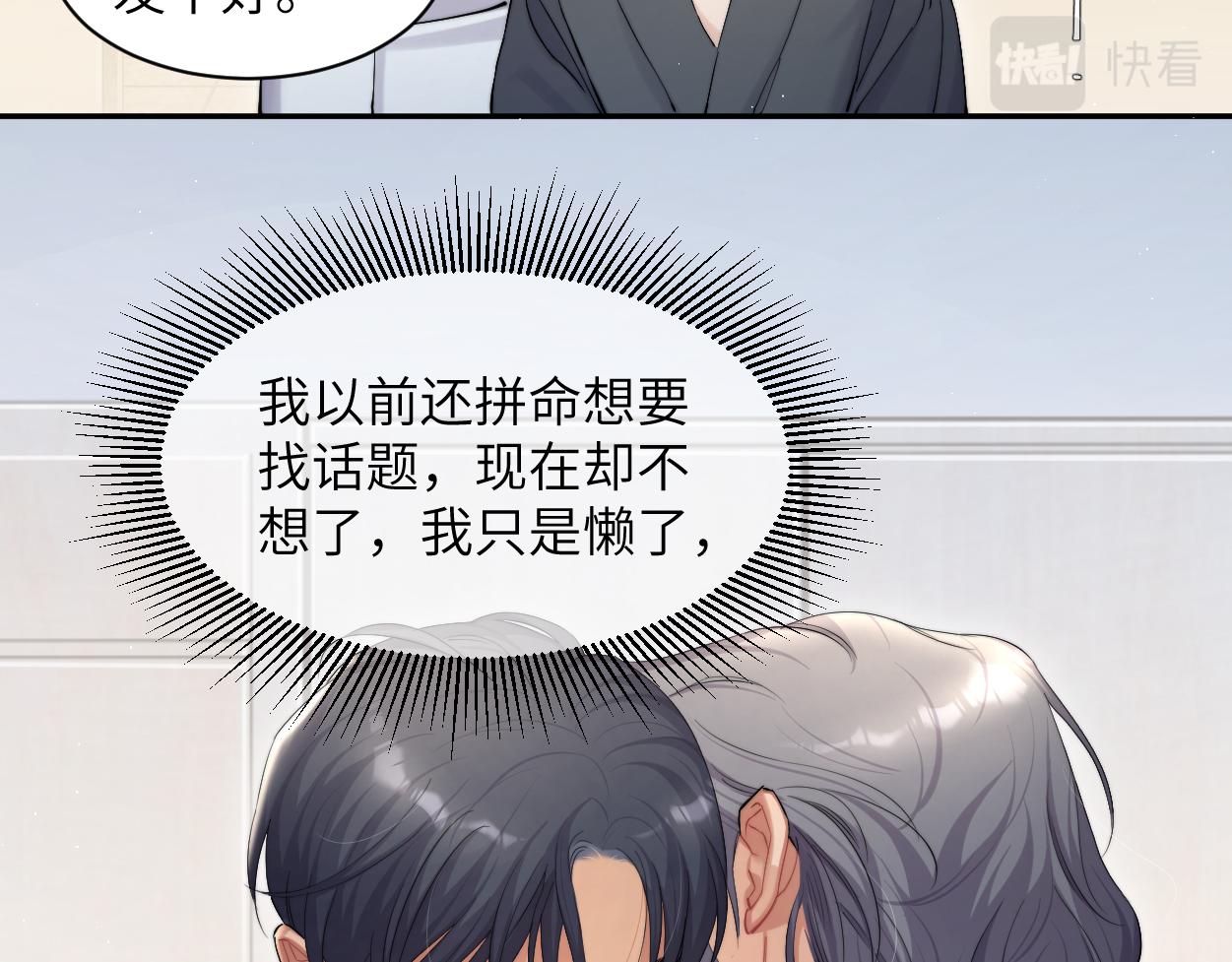 第53话 只想和你待在一起73