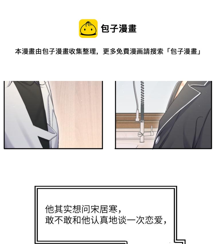 第34话 咕咕被人撩啦！危！6