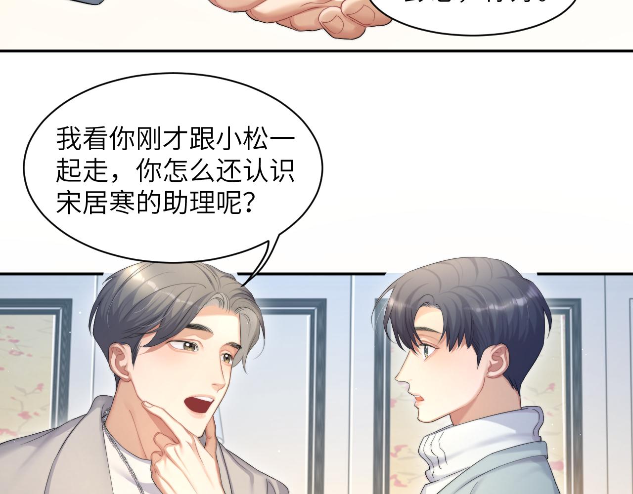 第42话 他们曾经好过？92
