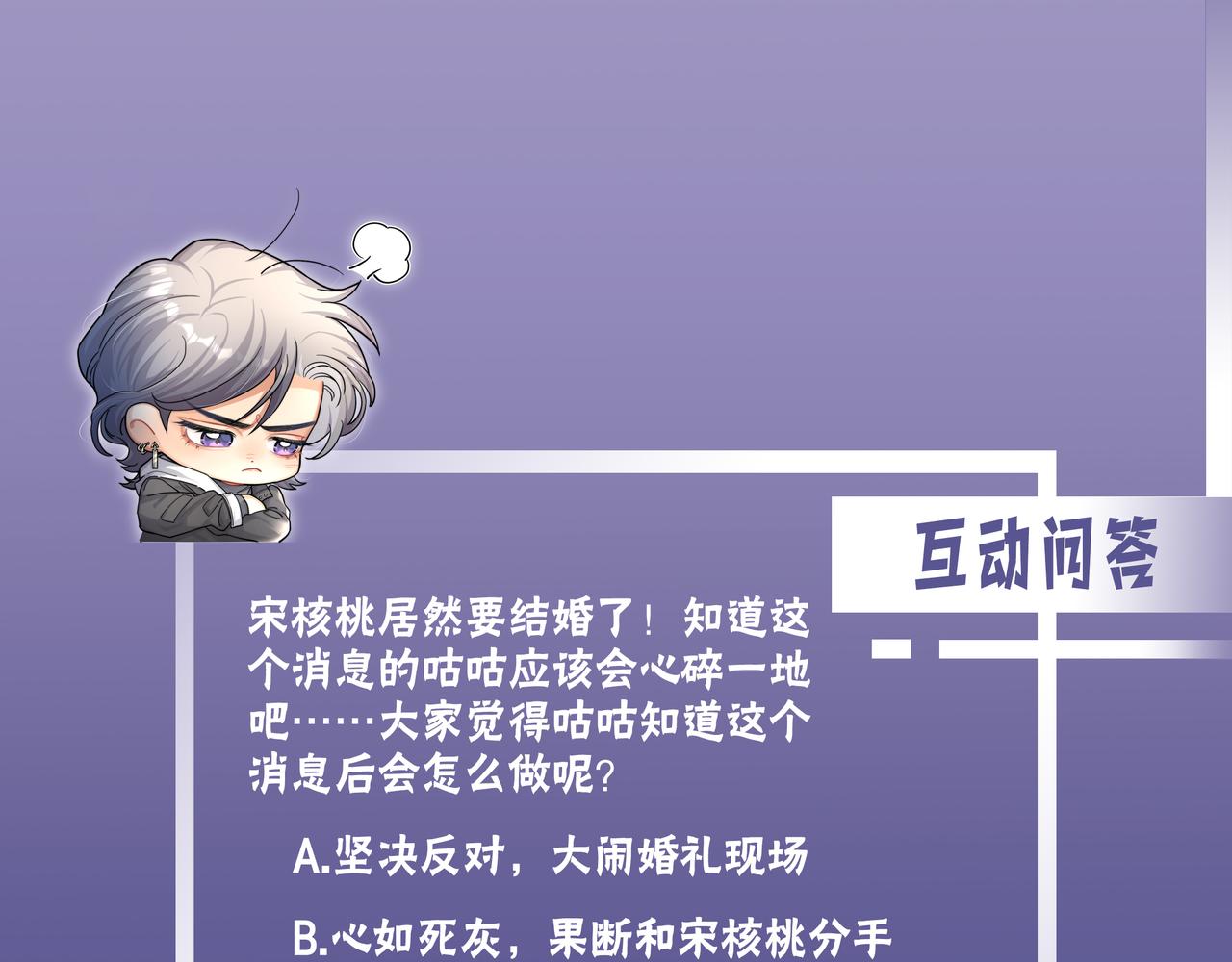 第54话 宋居寒要结婚了？95
