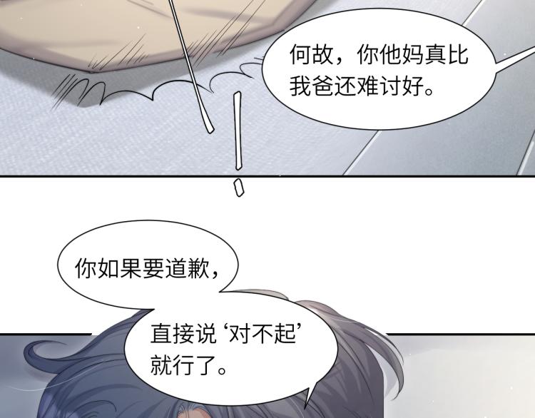 第32话 对他没感觉了？80