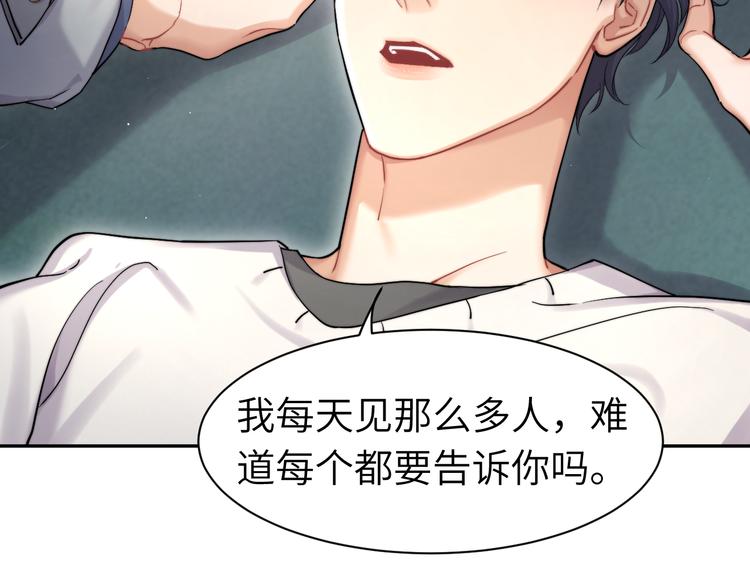 第17话 他的嘴有点忙51