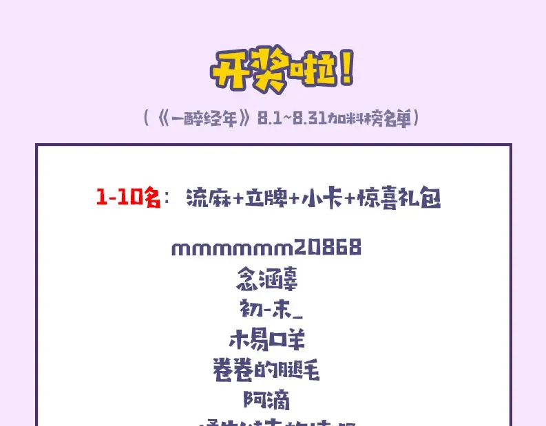 公告&amp;amp;8月加料开奖5