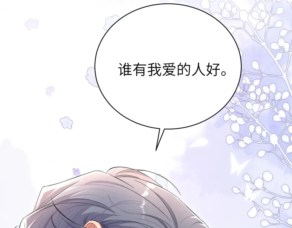 完结篇 这辈子都不会再让你离开57