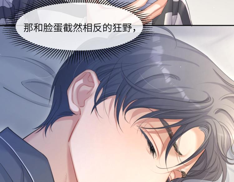 第32话 对他没感觉了？9