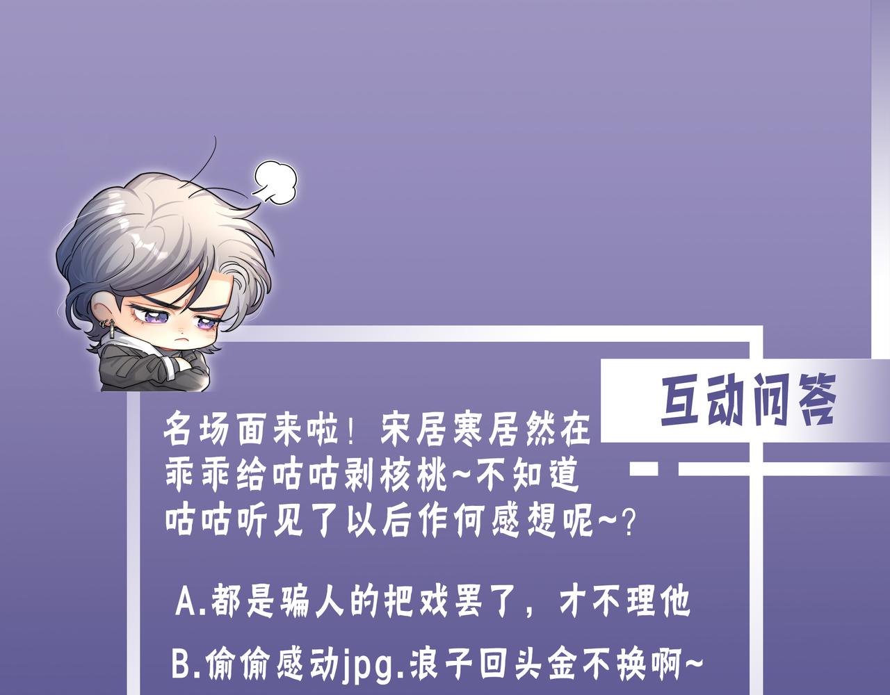 第76话 我在给你敲核桃啊!!!91