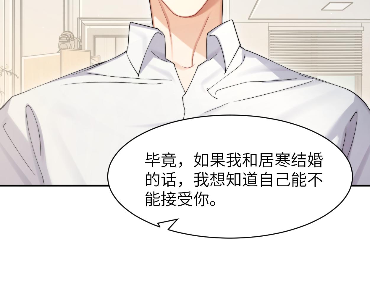 第54话 宋居寒要结婚了？83