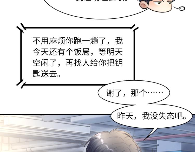 第28话 你们上周末见过了？30