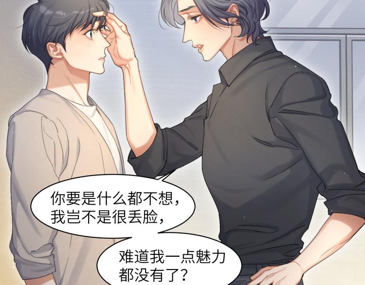第24话 我想亲亲你67