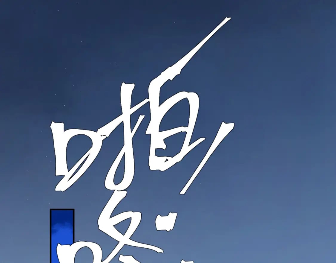 第101话 吓死我了…你吓死我了20