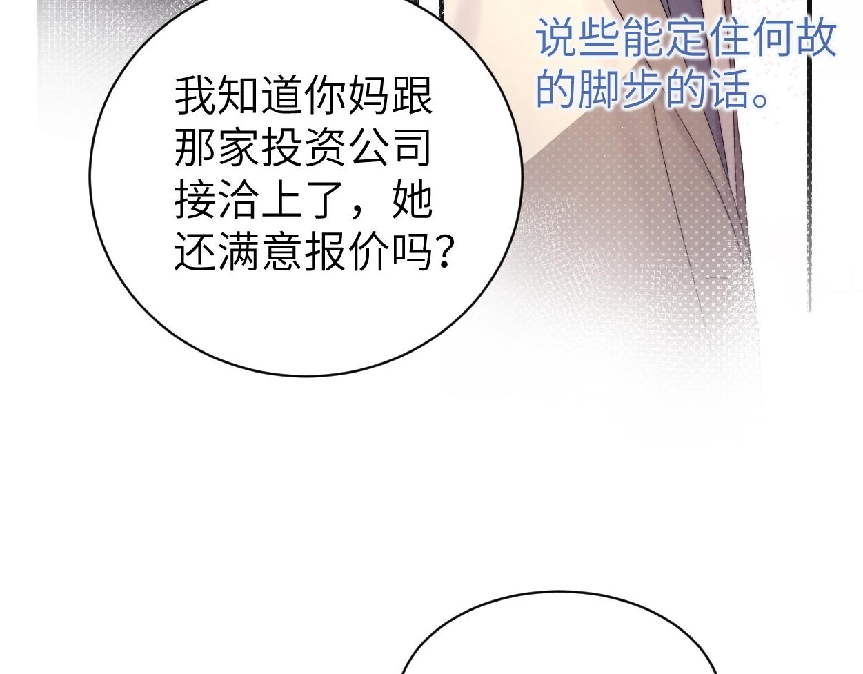 第88话 爱，何辜13