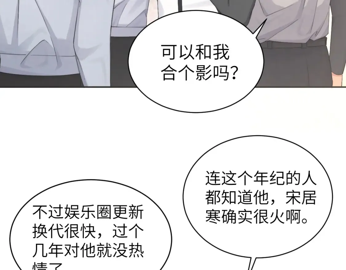 番外篇第5话 寒故&amp;amp;原顾2