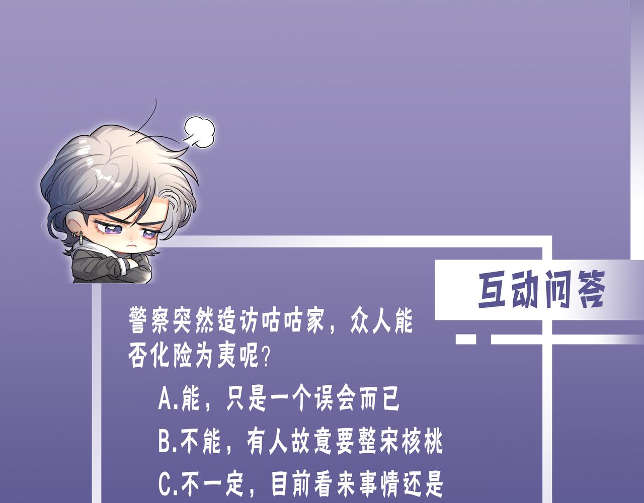 第47话 警察，开门！87