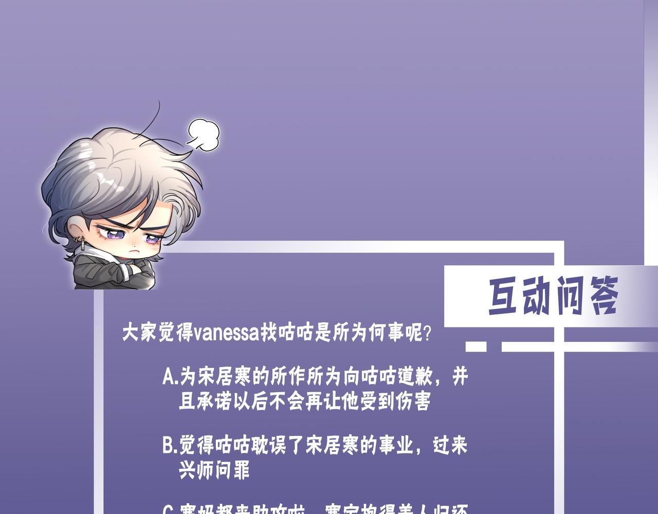 第85话 Vanessa来电？119