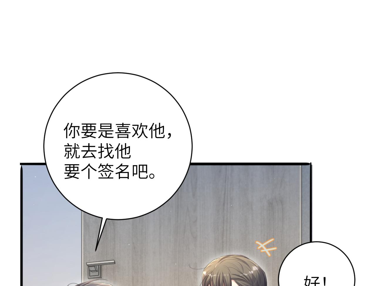 第75话 他，好喜欢你62