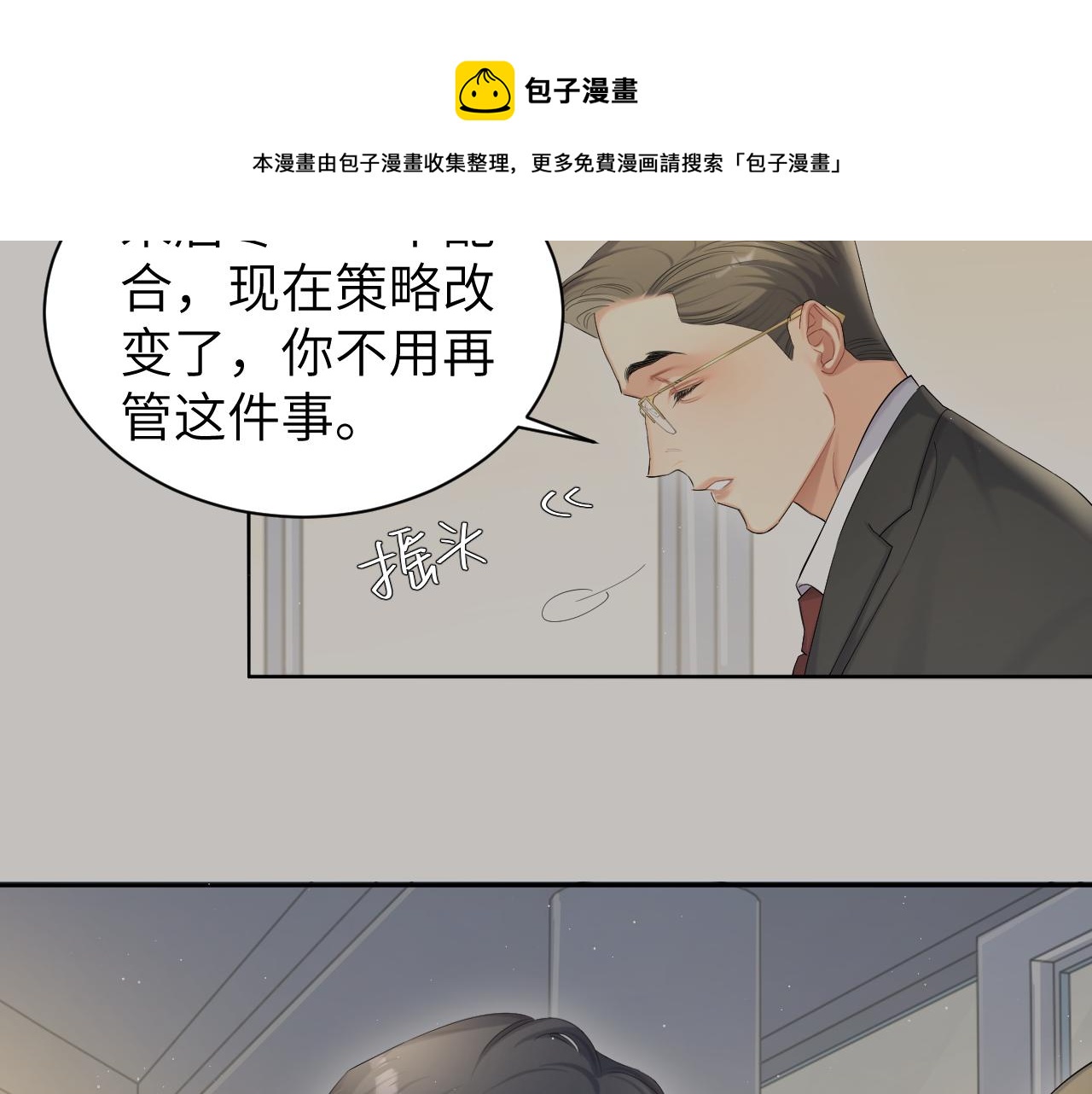 第49话 道歉？顶罪？51