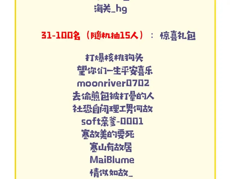 请假条+开奖名单13