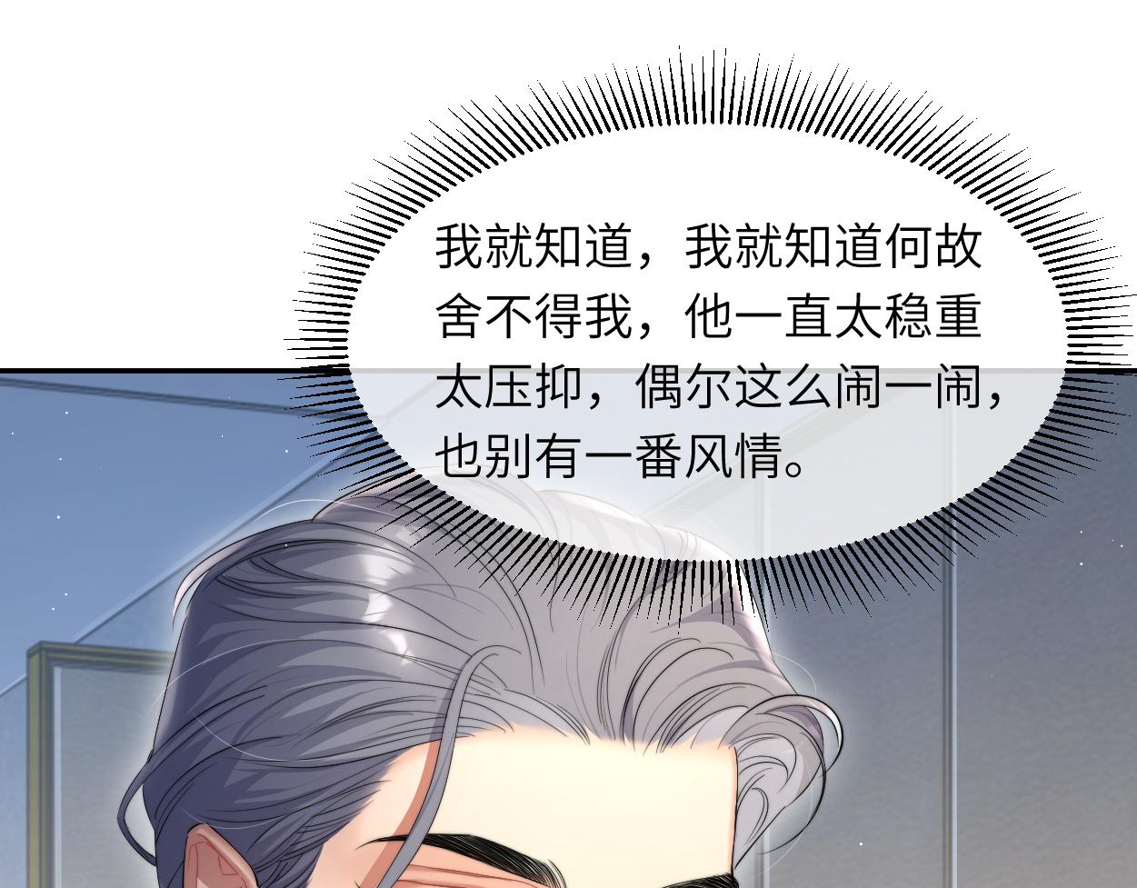 第52话 他不是我的男朋友38