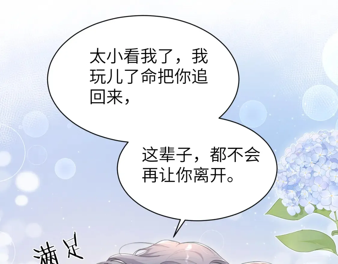 完结篇 这辈子都不会再让你离开94