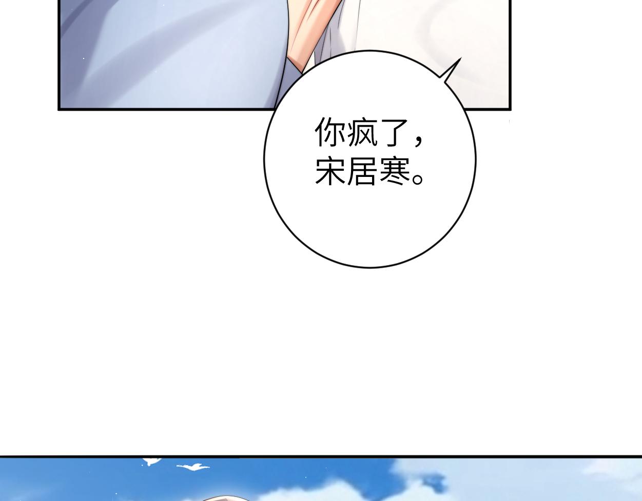 第63话 宋居寒，你疯了74