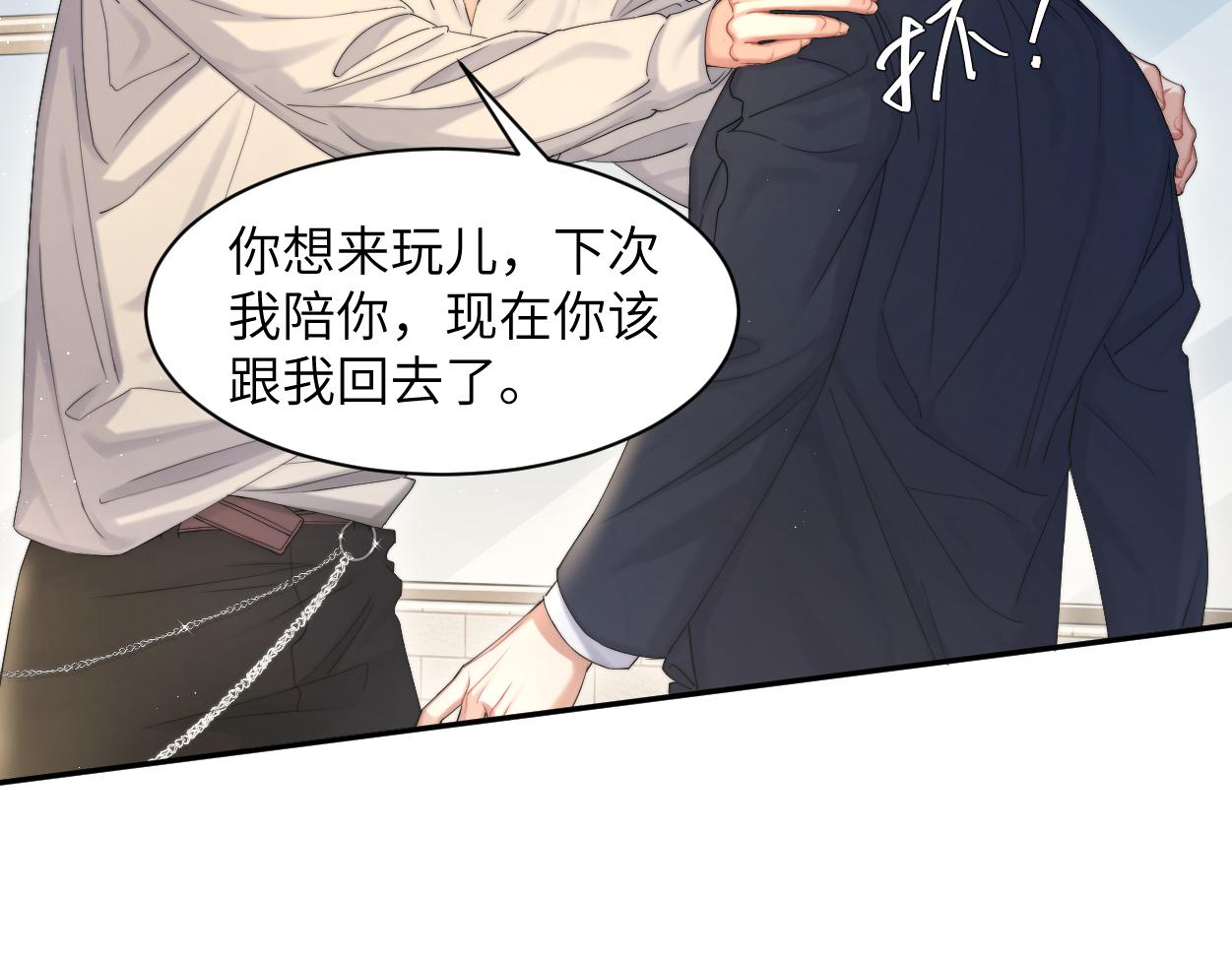 第60话 你敢碰何故？！23