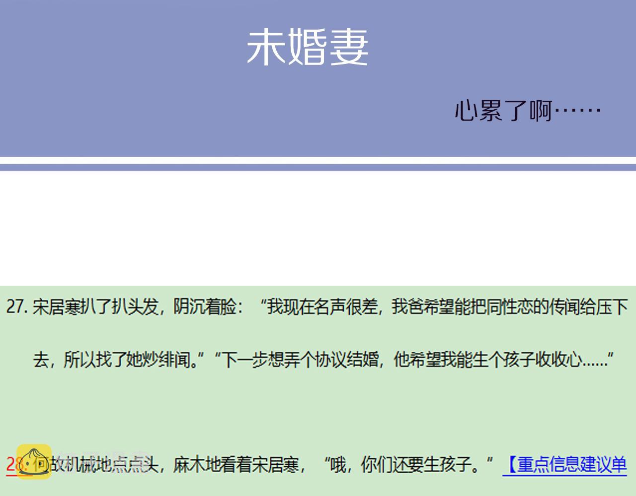 第54话 宋居寒要结婚了？92