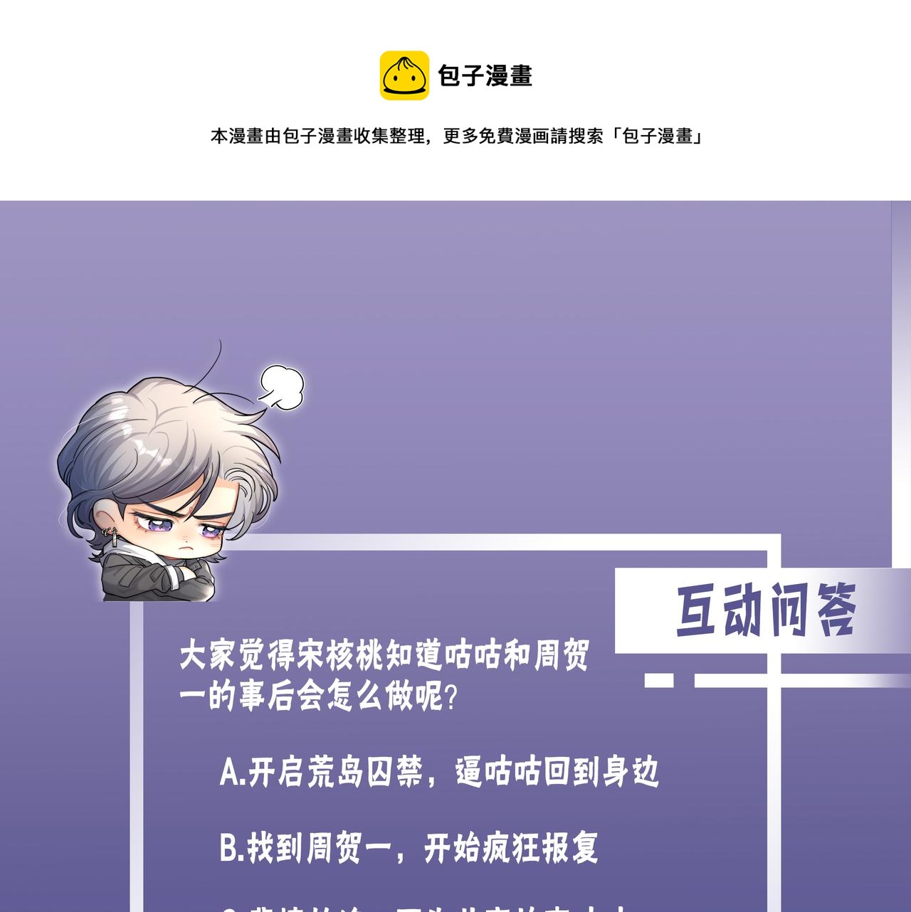 第60话 你敢碰何故？！100
