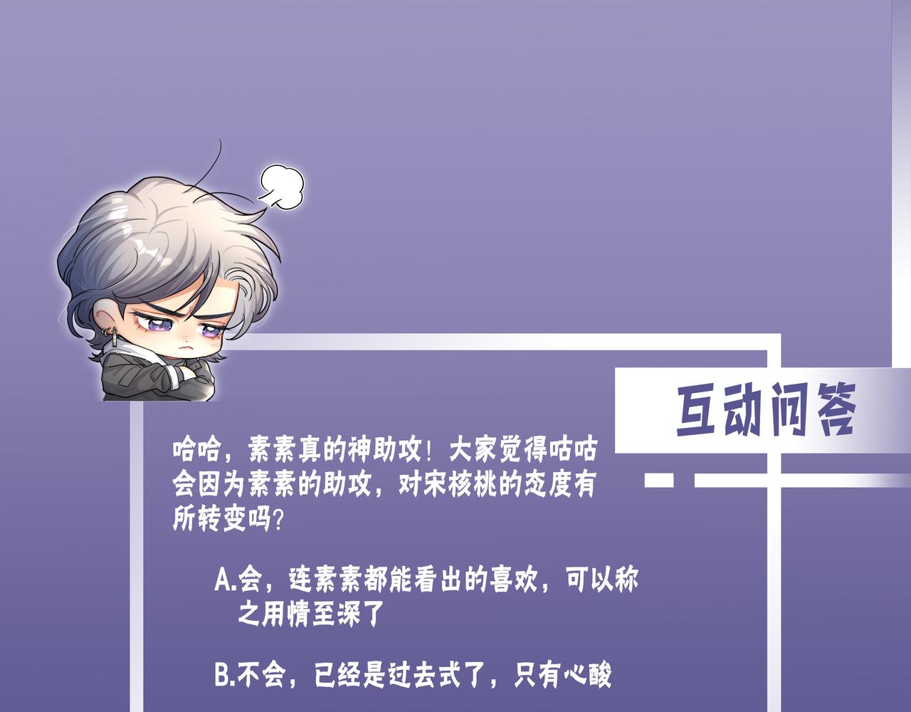 第75话 他，好喜欢你85