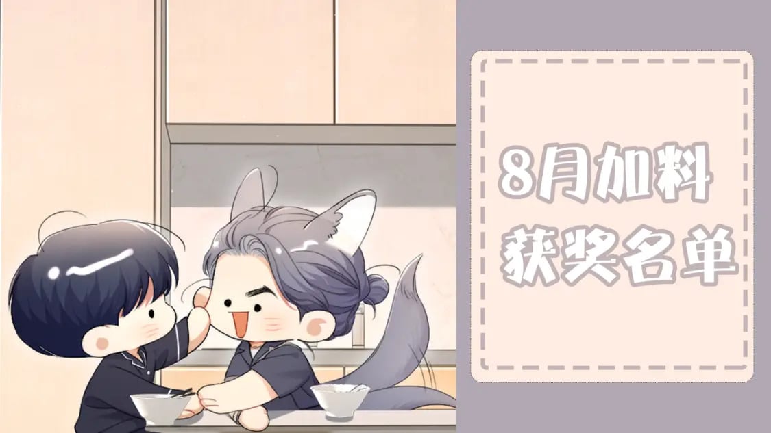 公告&amp;amp;amp;8月加料开奖4
