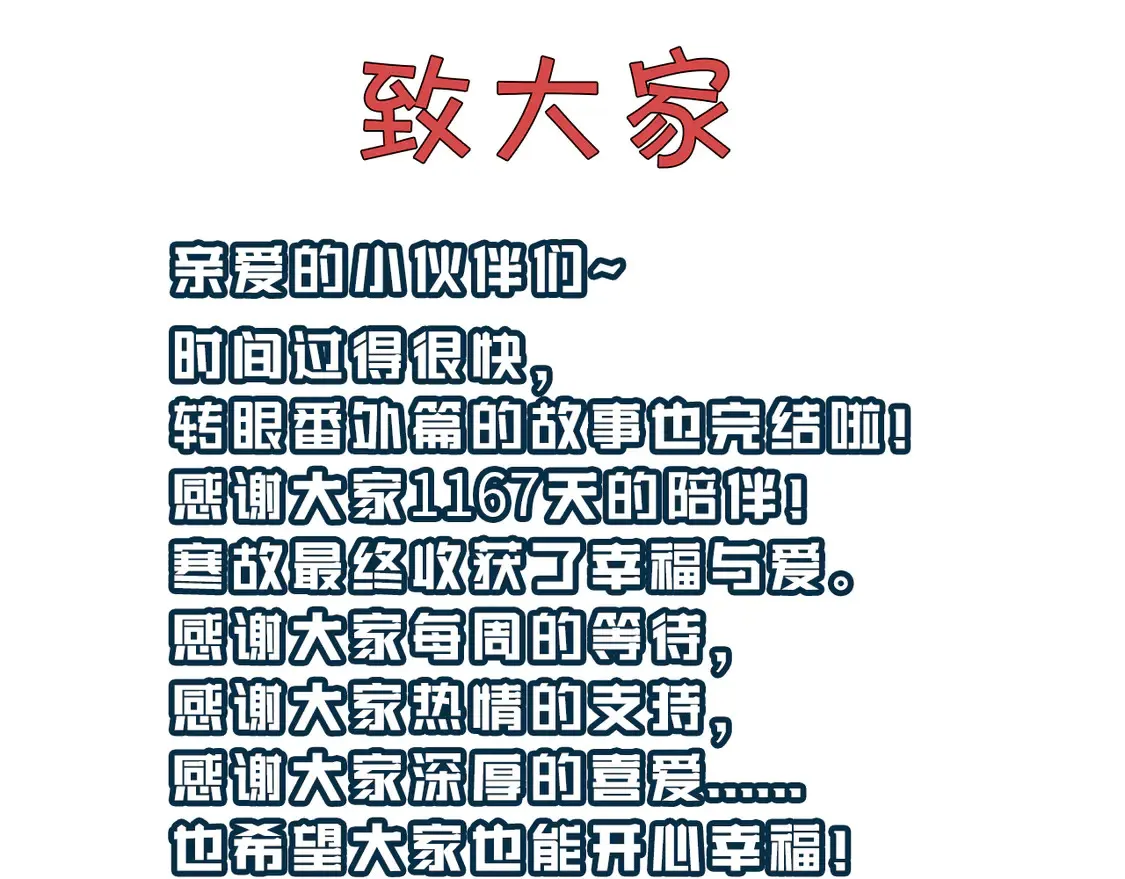 番外完结篇 有你就是一切68