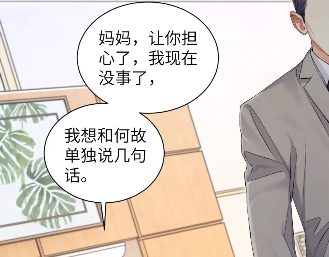 第105话 我只想让你好好的29