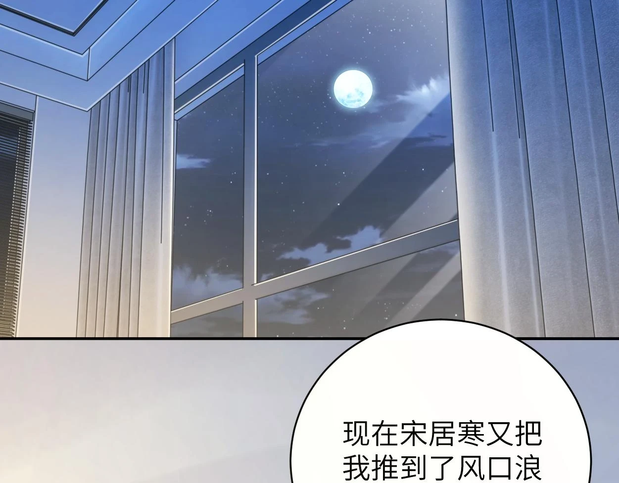 第91话 还我们宋居寒！15
