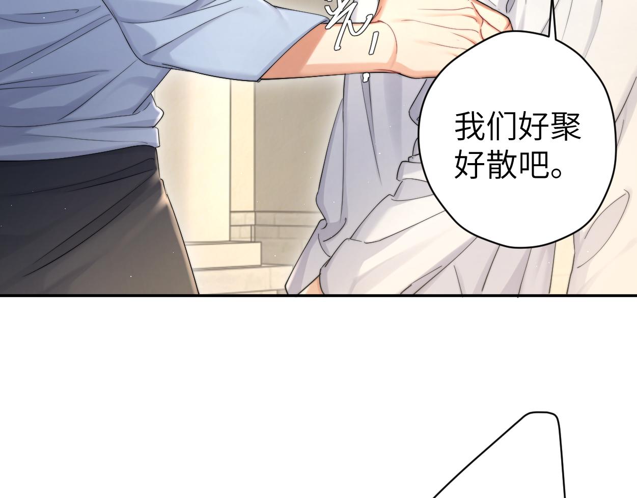 第62话 我们好聚好散吧78
