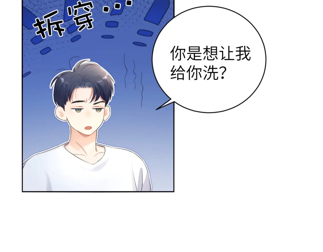 第110话 你帮我洗澡呀！74