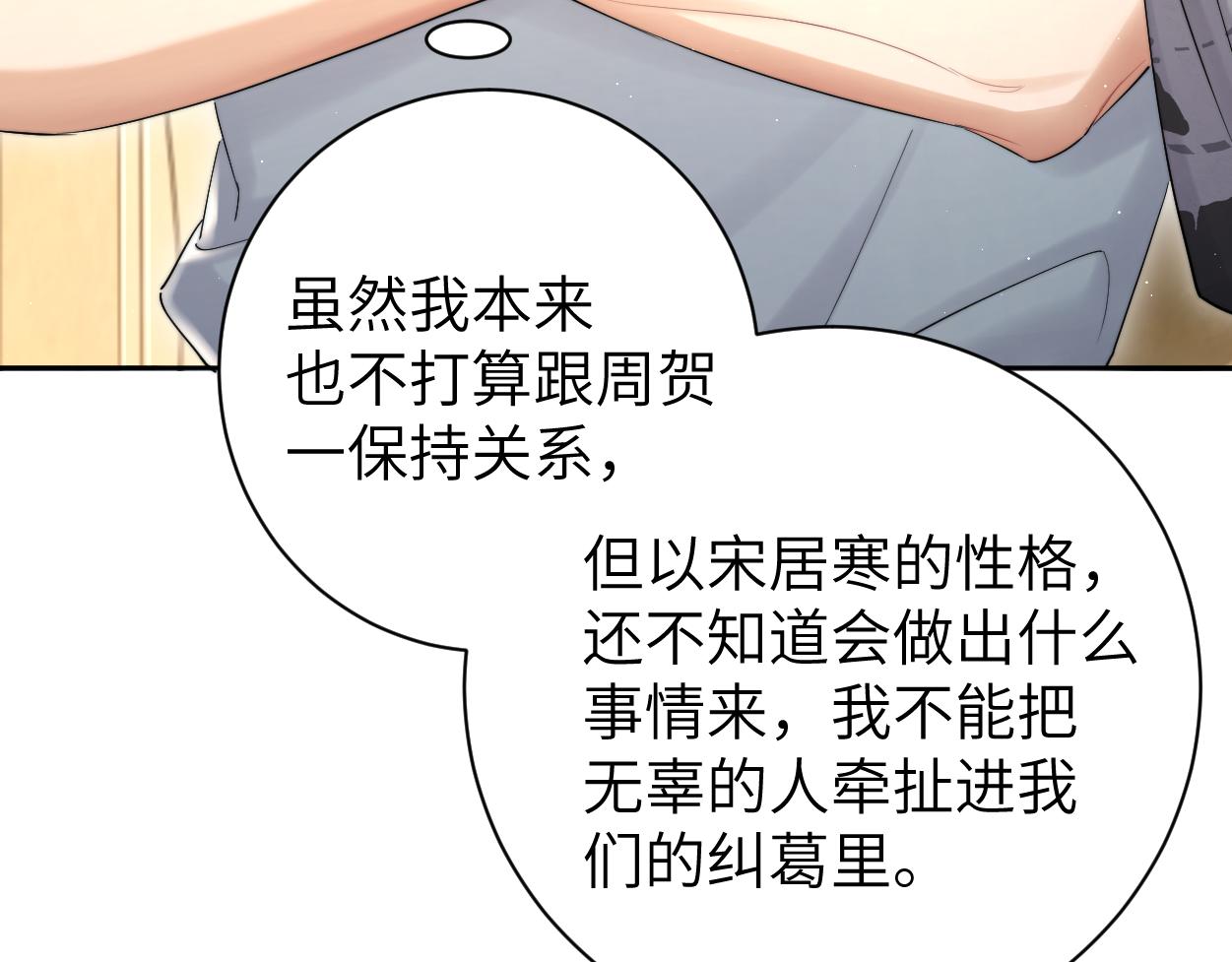 第66话 再给我一次爱你的机会15