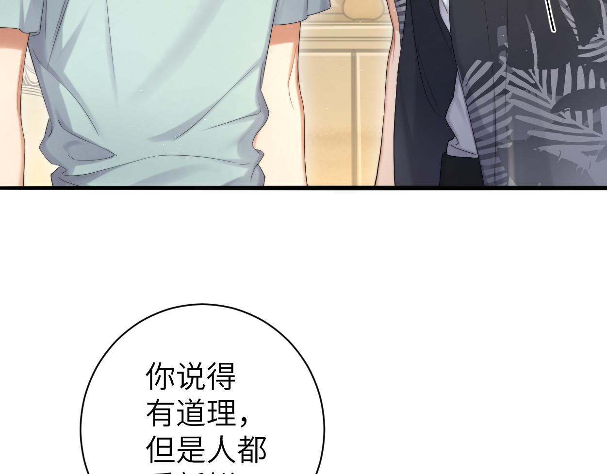 第65话 不许你再和他有任何来往59