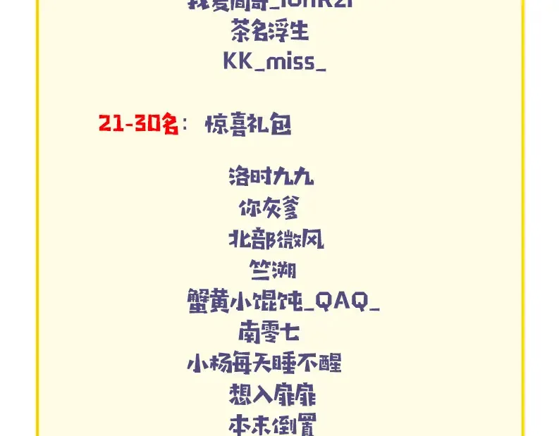 请假条+开奖名单12