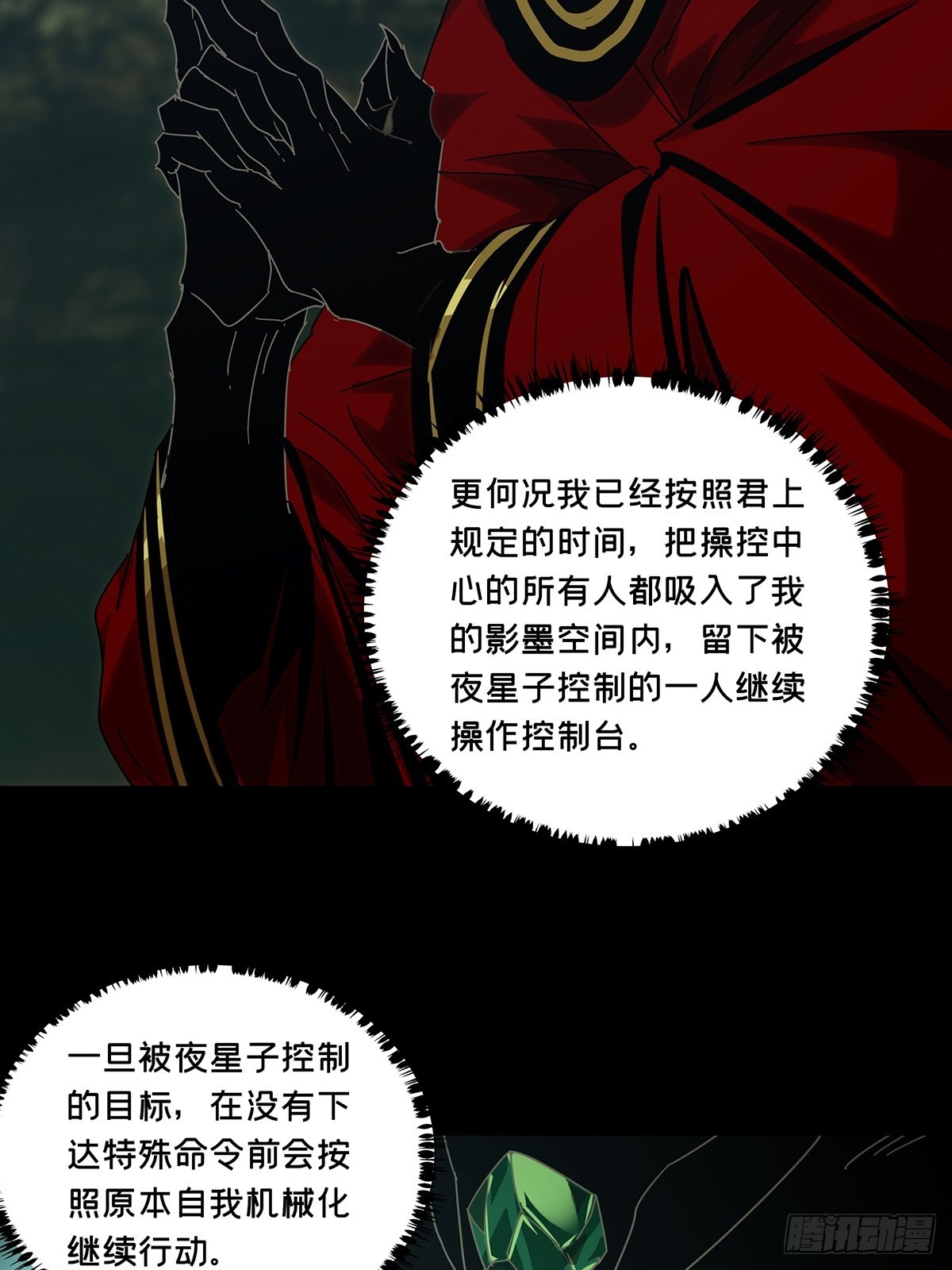 第二百五十九章_内鬼上16